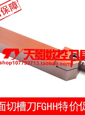端面槽刀FGHH325L-25/30/35/48/60/75/100/140/200/800反手