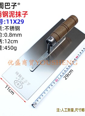 周巴子不锈钢泥抹子砌墙抹泥刀建筑泥夹水泥批刀腻子灰匙泥工工具