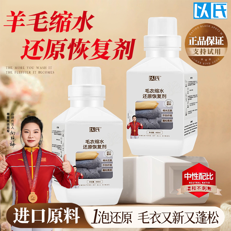 以氏 羊绒羊毛缩水还原剂 400ml 双重优惠折后￥14.9包邮
