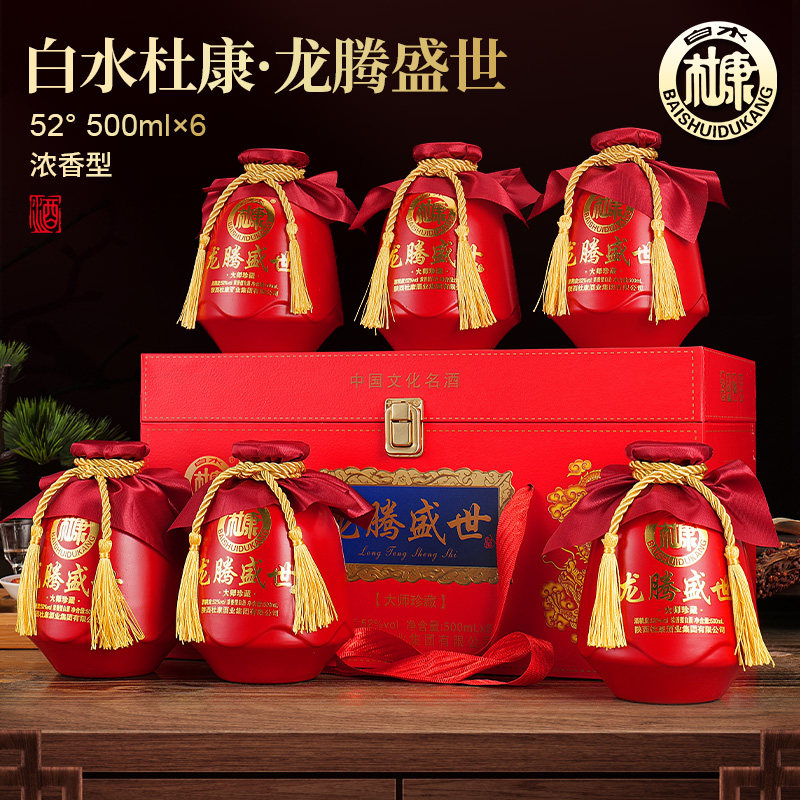 顺丰K02【龙马迎春礼盒】白水杜康浓香型白酒52度商务送礼品整箱