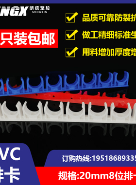 PVC20线管排卡16电线地排卡32U型连体迫码40红蓝彩色塑料阻燃10位