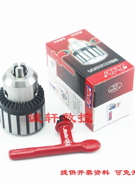 正品捷合高精度工业钻床扳手钻夹头台钻1-13 3-16 1-16mm B16 B18