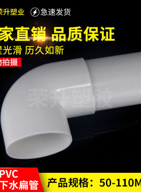 pvc50扁管 厕所厨房阳台管道配件椭圆管地漏马桶移位器扁管75 110