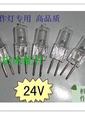 G5.3灯珠机床工作灯数控铣床车床钻床石英卤素灯泡机械灯24V220V