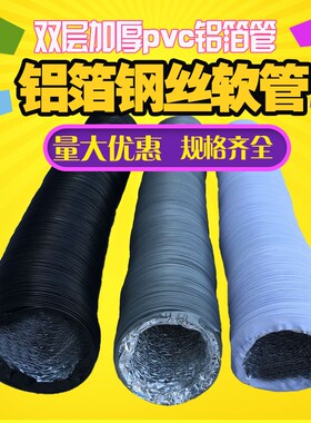 厨房铝箔排烟管通风管油烟机排烟管铝箔管卫生间浴霸换气排气管