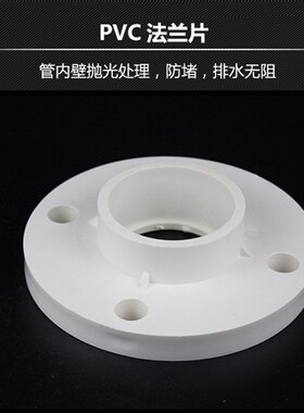 PVC法兰片盘接头给水管分连一体20 25 40 50 63 75 110 160管配件