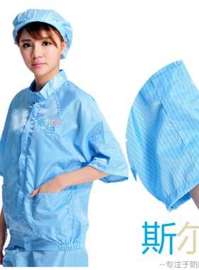 包邮短袖夹克防静电工作服无尘洁净上衣中袖透气夏天短袖防尘衣服