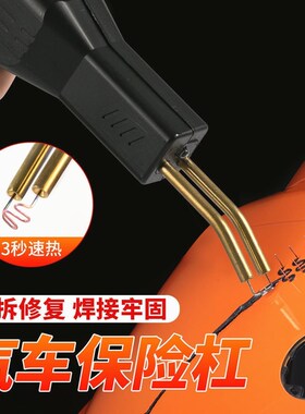 德国进口塑料焊枪汽车保险杠修复神器塑料修复机塑焊机焊钉修补网