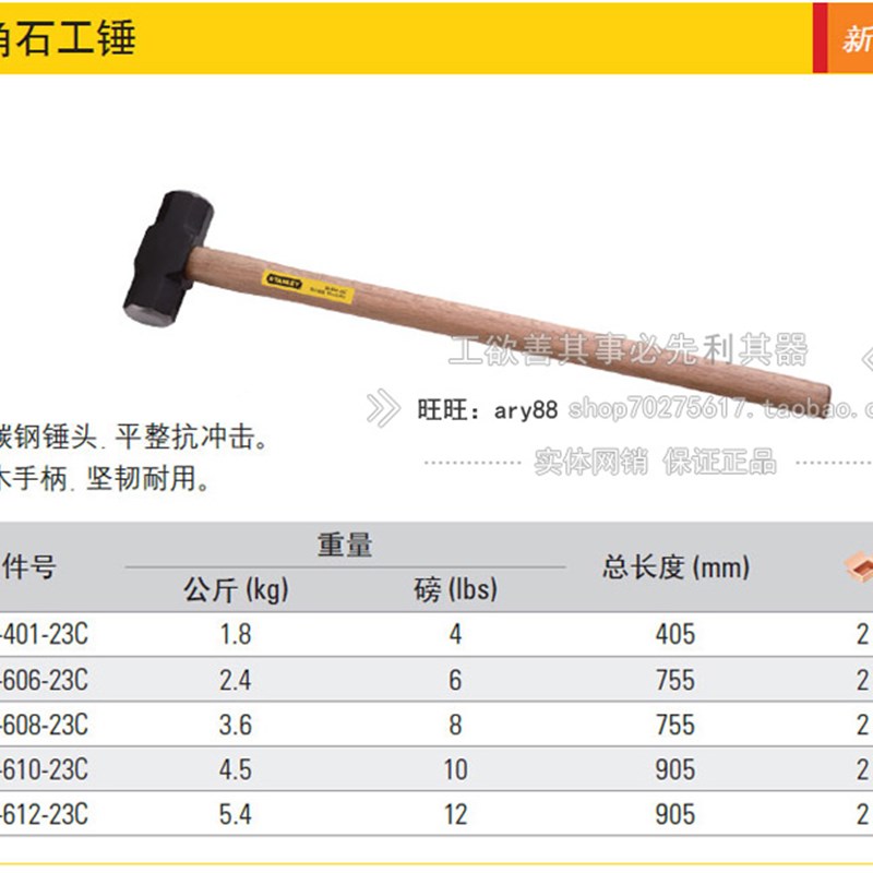 史丹利硬木柄八角石工锤铁锤榔头拆墙56-401-23C/606/608/610/612 - 图0