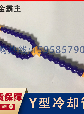 Y型分叉冷却管万向竹节冷却管磁座水管底座万向冷却油管座机床
