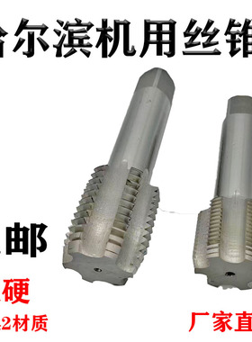 哈尔滨量机用螺丝攻螺丝攻M52M53M55M56M58M60M62*1 *1.5 *2 *3 *