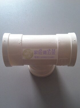 50MM 75MM 110MM PVC排水管直通等径三通下水管件配件直接正三通
