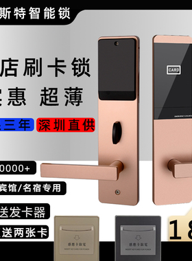 酒店门锁宾馆民宿感应锁酒店磁卡锁宾馆木门ic卡锁酒店门禁读卡机
