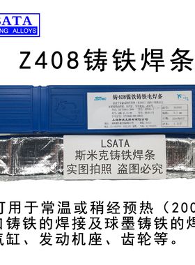 上海斯米克飞机牌铸Z308 Z408 Z508纯镍铸铁焊条生铁焊条3.2电2.5