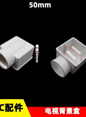 PVC86型电视背景墙预埋底盒 50 75mm影音盒 暗装开关盒 拼装穿筋