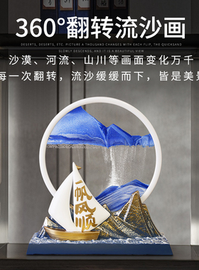 一帆风顺流沙画h摆件创意沙漏家居客厅酒柜电视柜办公室装饰品礼