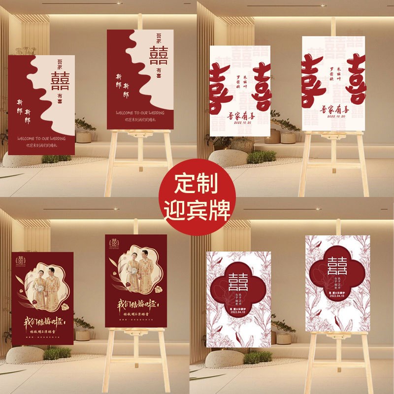 迎宾牌中式订婚宴布置展示架婚礼板指示牌装饰牌门口高级感 - 图1