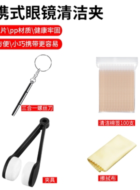 无尘细眼镜清洁夹不伤镜片学生可携式眼镜清洁刷擦拭布擦眼镜神器