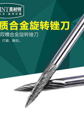 德国美耐特?电磨配件高硬度钨钢铣刀合金旋转锉刀雕刻打磨3x3mm