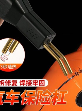 德国进口塑料焊枪汽车神器塑料机塑焊机焊钉修补网焊接神器保险杠