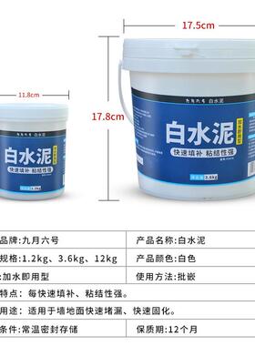 高强度白水泥速干防水墙面填缝剂家用水泥地面修补砂浆白色水泥胶