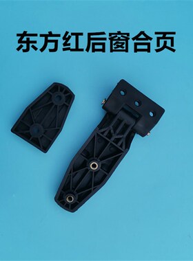 东风东方红拖拉机后窗合页后档风玻璃合页通用型后窗铰链后窗合页