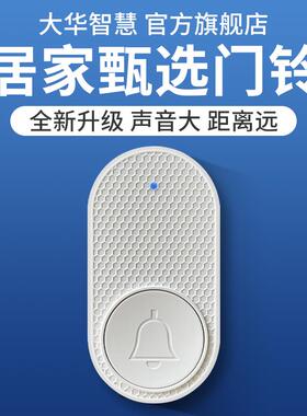 大华智慧门铃无线家用超远距离智能电子遥控入户门钟老人呼叫器.