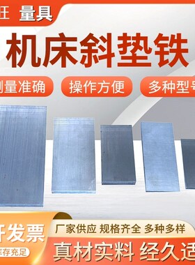 斜铁斜垫铁Q235钢制铁块调整机床垫铁平垫铁平垫板斜垫板楔铁斜垫