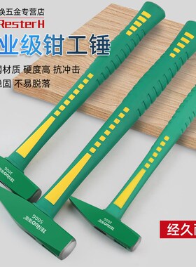 加硬钳工锤鸭嘴锤小铁锤钣金锤电工锤迷你锤子手锤扁锤铁榔头工具