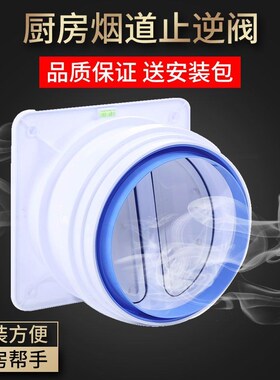 烟道厨房止回阀卫生间双开止逆阀吸油烟机家用通用公共烟道防烟宝