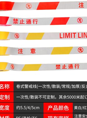 警戒线安全线拉绳防疫隔离加厚警戒带伸缩警示带反光注意施工盒装