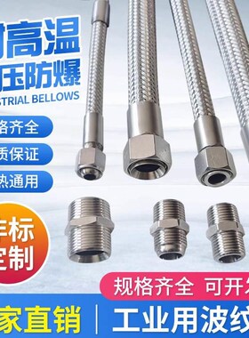 30441工业DN156管高压不锈钢金属软管分蒸汽编织波纹管 寸分网管