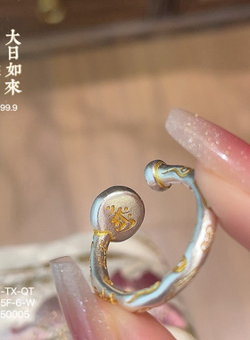 9999足银本命佛普贤开口戒指