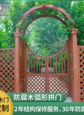 菠OAE萝格弧形拱门户外庭碳化实木阳台花园架门葡萄圆院网格拱形