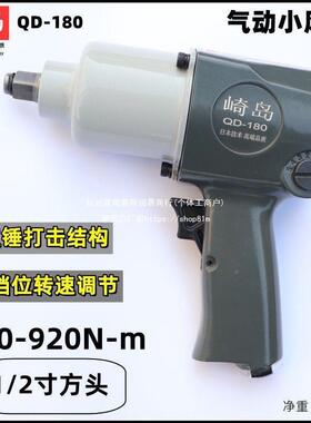 崎岛QD-998工胎扳业级1/2大扭力小风炮补汽修气风动QDF风手炮
