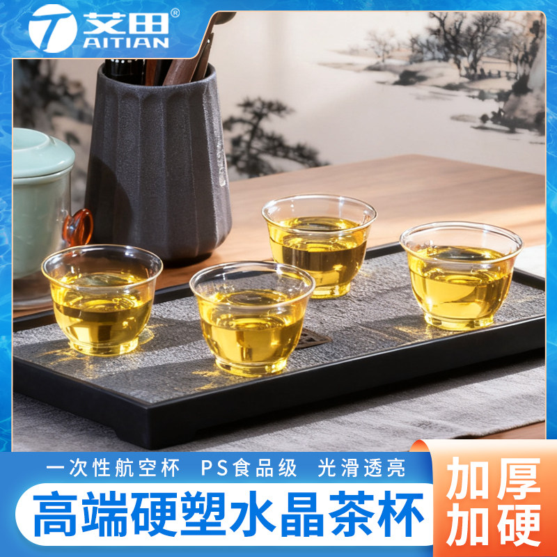 一次性水晶功夫茶杯加硬型茶具茶具源头工厂透明杯待客PS材质加厚,淘宝优惠券,粉丝福利购,淘宝优惠卷
