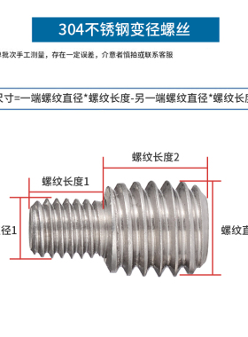 304不锈钢变径螺丝杆 螺纹转换螺丝螺杆 M3M4M5M6M8M10M12M16 8L