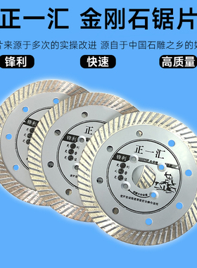 正一汇114金刚石切割片 花岗岩石材波纹锯片水泥混凝土开槽干切片