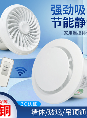 卫生间换气扇墙壁式家用强力静音厨房排气双向遥控抽风机厕所吊顶