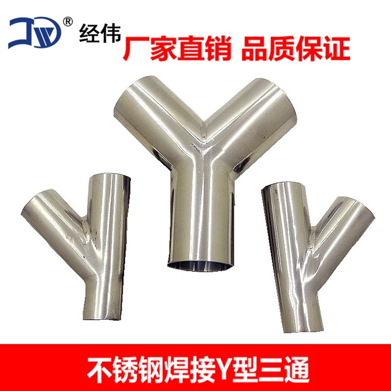 厂家直销304焊接不锈钢正y型三通接头树斜Y管件配19-159同径异径 - 图2