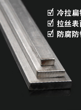 4mm 304不锈钢冷拉扁钢方拉丝实心扁条不锈钢排型钢板条零切加工