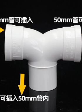 PVC50Y型下插三通缩口三通内插下水管T型弯头下缩中缩三通配件