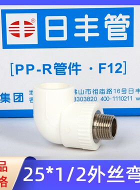 日丰ppr外丝弯头4分20水管配件热水管6分25热熔加厚外牙弯头家用