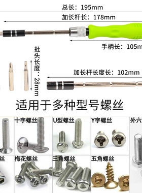 多功能螺丝刀十字一字异型起子套装组合电脑手机家电维修拆除工具