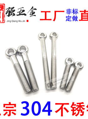 304不锈钢活节活接活结螺丝吊环鱼眼螺杆带孔螺栓M5M6M8M10M12M14