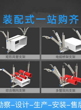抗震支架风管成品水管暖通单侧双纵向消防管道排烟防震桥架支吊架