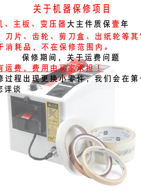 金鹰泰全自动胶带切割机配件M-1000胶纸机双面胶美纹纸切割机器