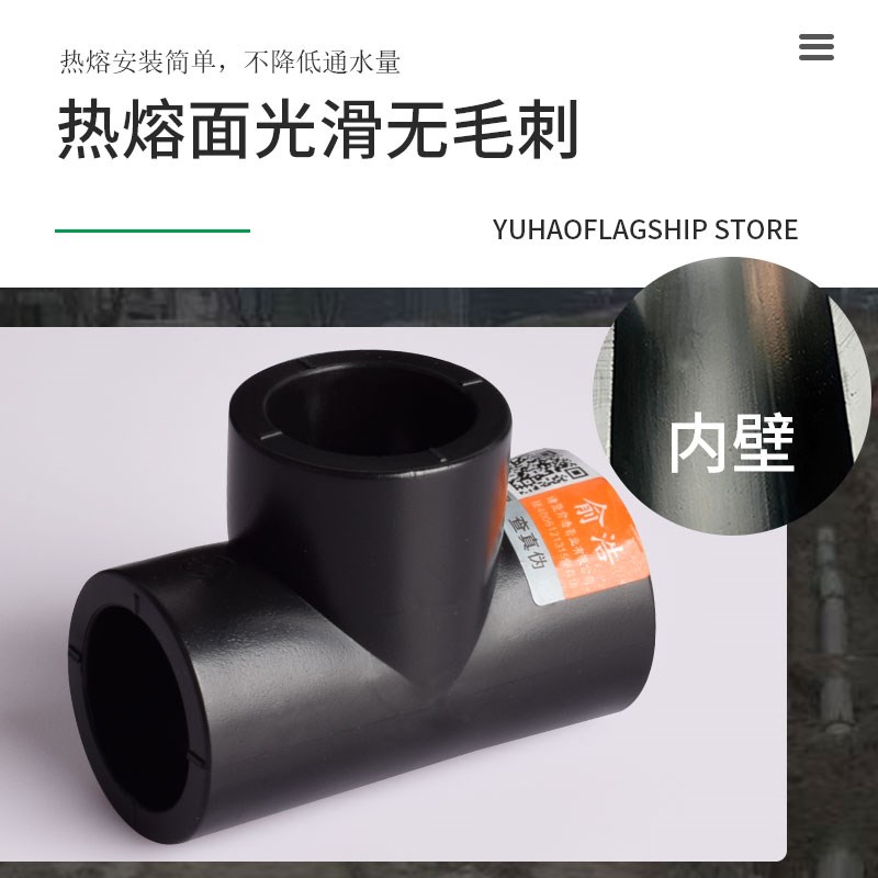 pe水管配件等径三通4分20 6分25自来水管道接头热熔配件110全新料 - 图0
