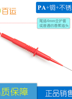 汽车维修测试刺破线探针表棒探针万用表表笔1mm背针耐高压600V