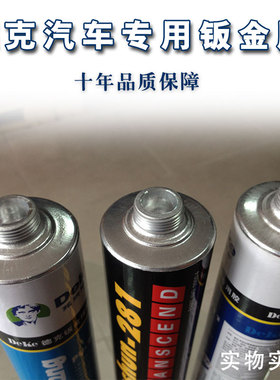 德克汽车钣金胶 白色聚氨酯钣金焊缝专用胶 汽车密封胶黑白灰包邮